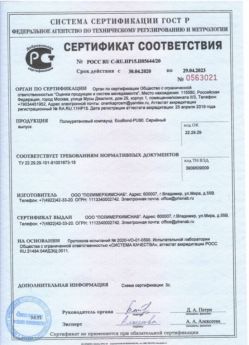 2020.04.30 Алапаевск - Полиуретановый компаунд наливные полы.